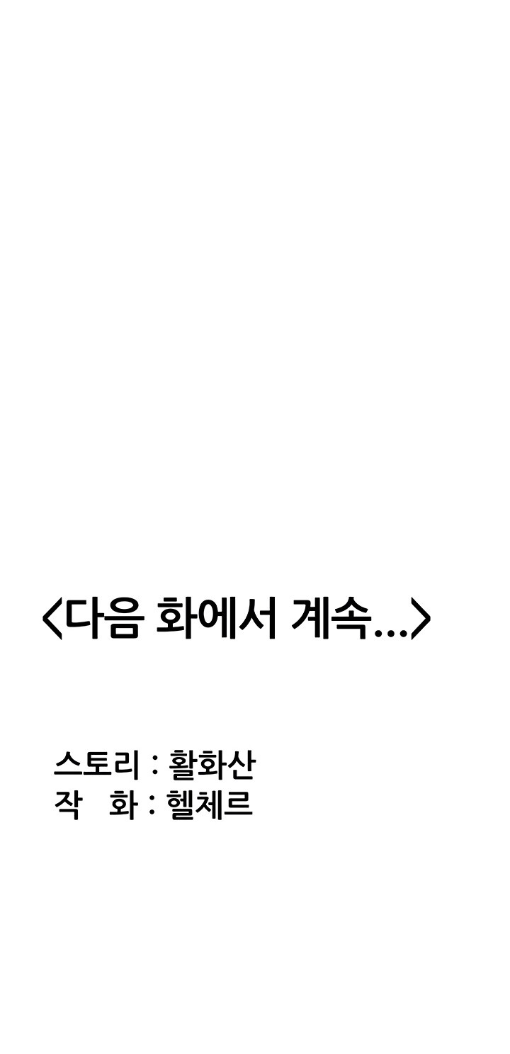 I Will Protect You Raw Chapter 6 - Page 88