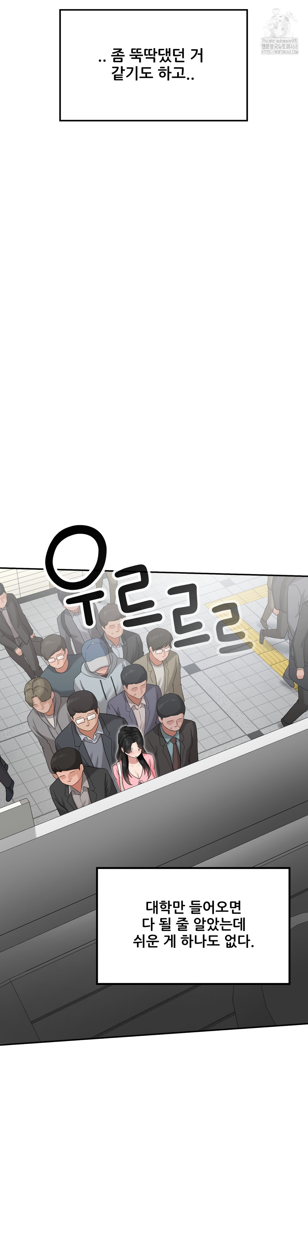 What a Hole Inspection is Homework Raw Chapter 1 - Page 16