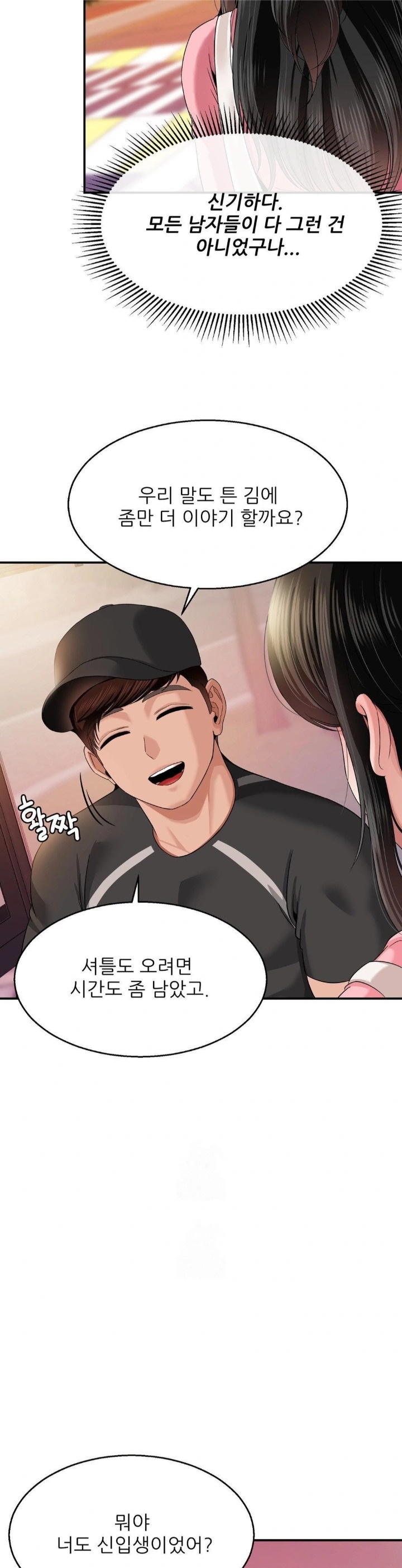 What a Hole Inspection is Homework Raw Chapter 10 - Page 16