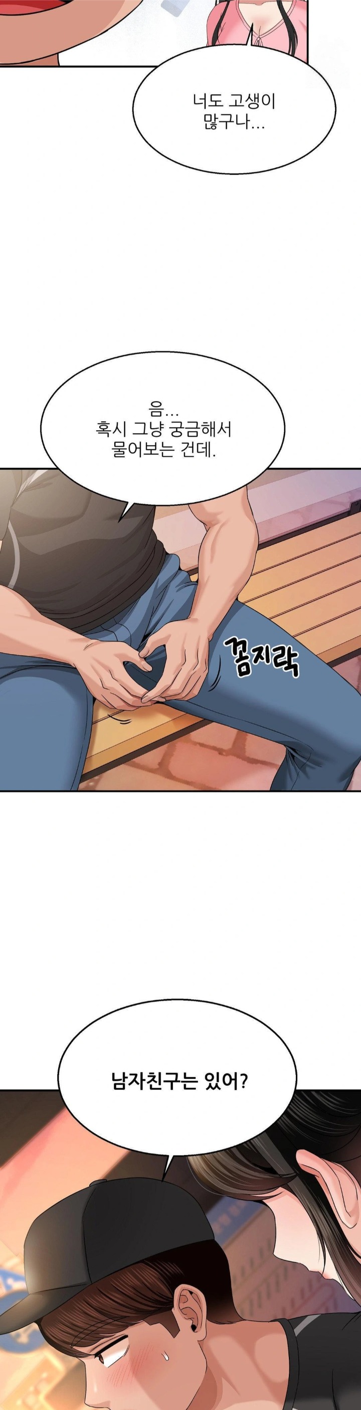 What a Hole Inspection is Homework Raw Chapter 10 - Page 21