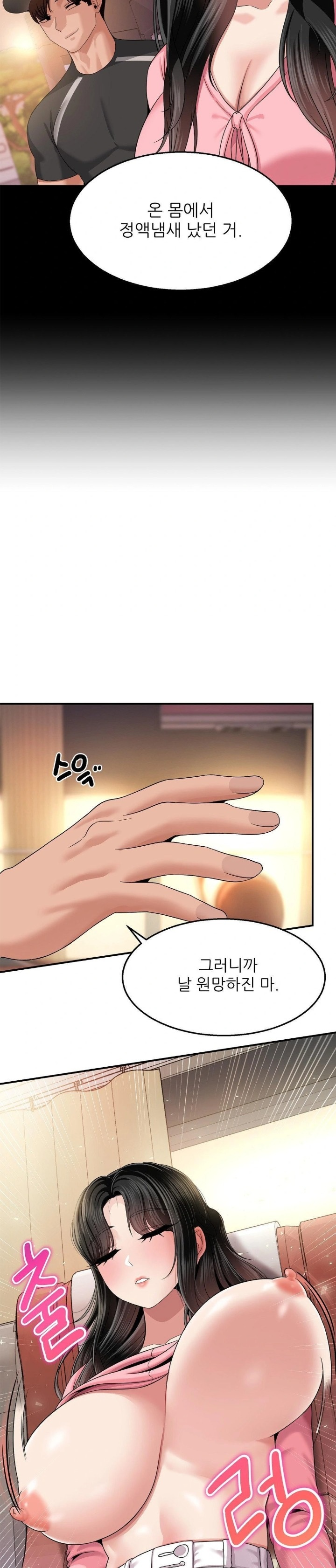 What a Hole Inspection is Homework Raw Chapter 11 - Page 10