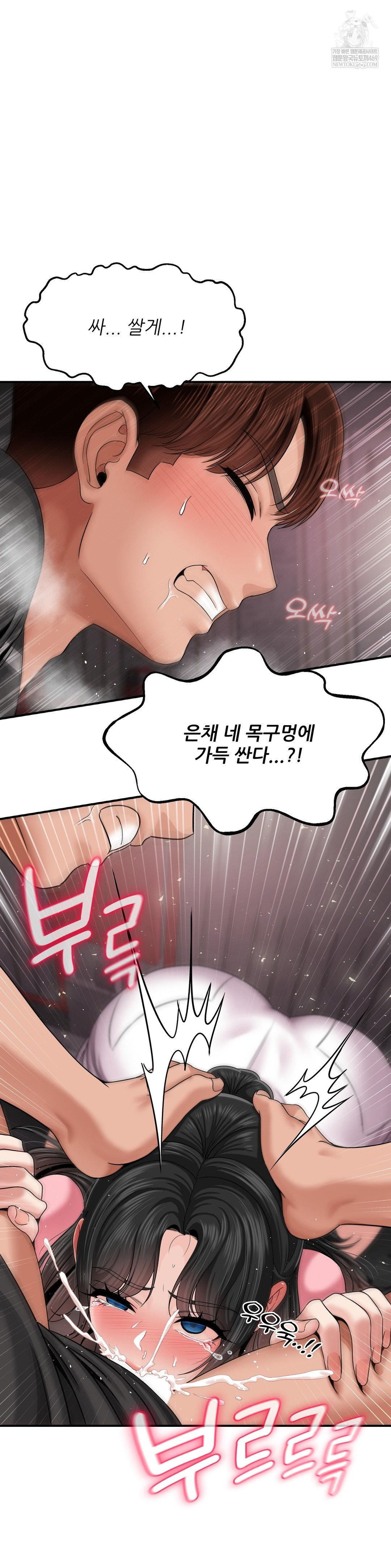 What a Hole Inspection is Homework Raw Chapter 12 - Page 13