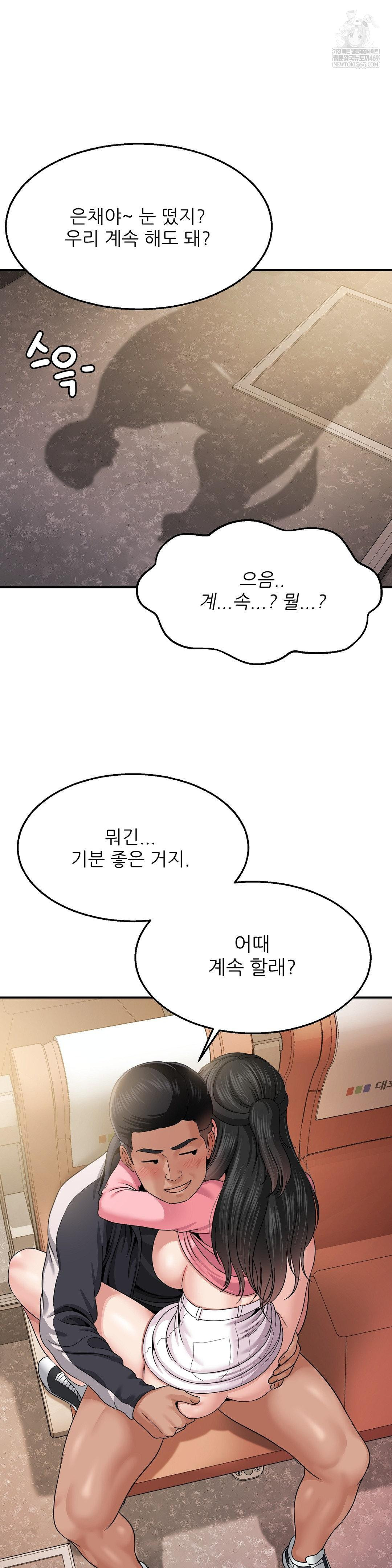 What a Hole Inspection is Homework Raw Chapter 12 - Page 16