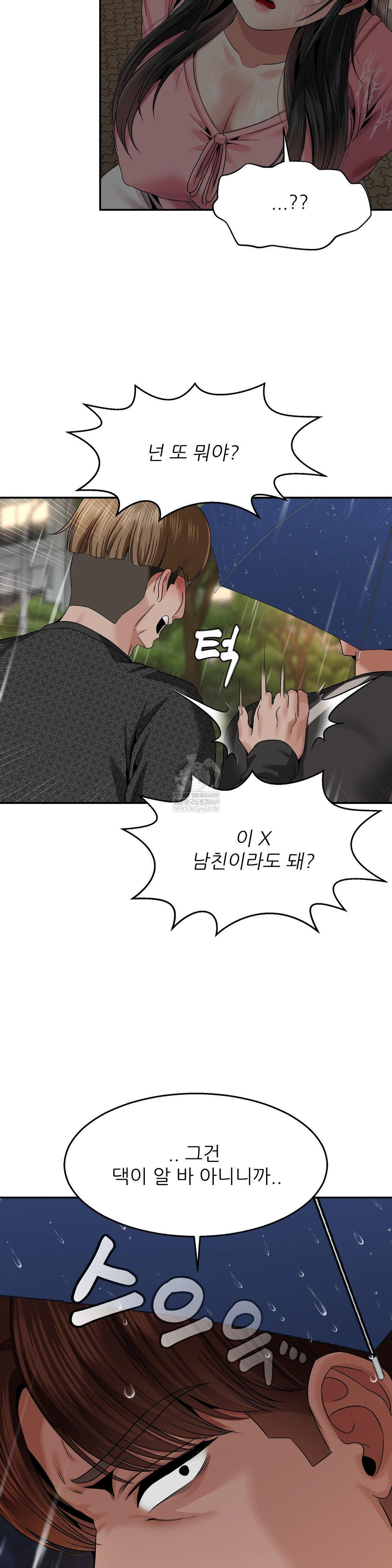 What a Hole Inspection is Homework Raw Chapter 13 - Page 27