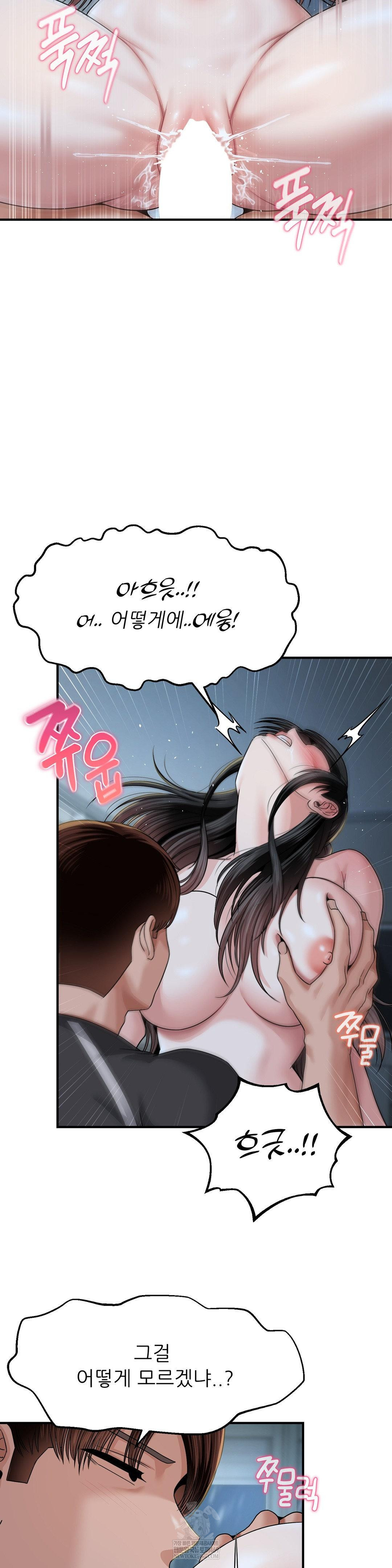 What a Hole Inspection is Homework Raw Chapter 14 - Page 12