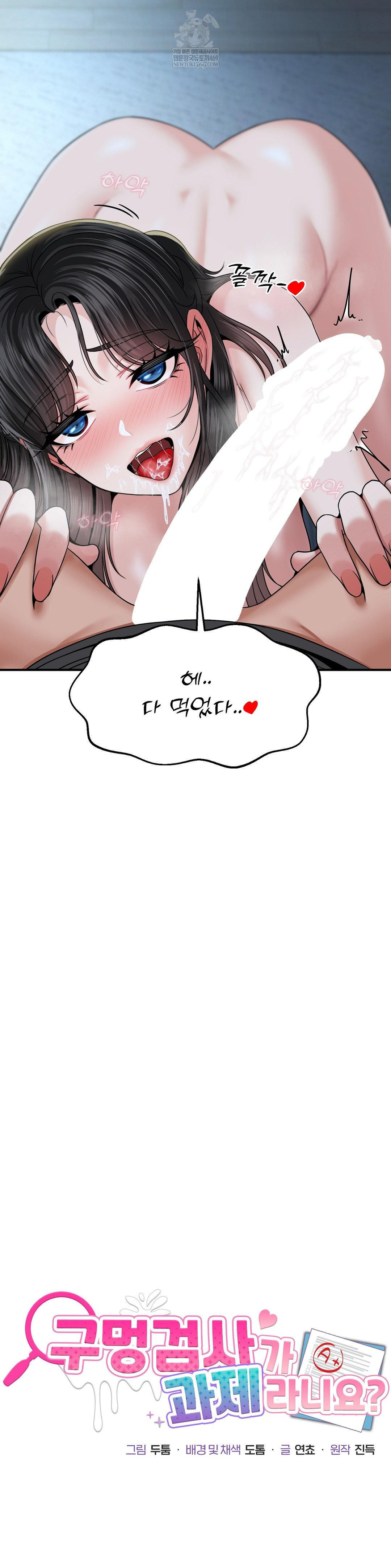 What a Hole Inspection is Homework Raw Chapter 14 - Page 4