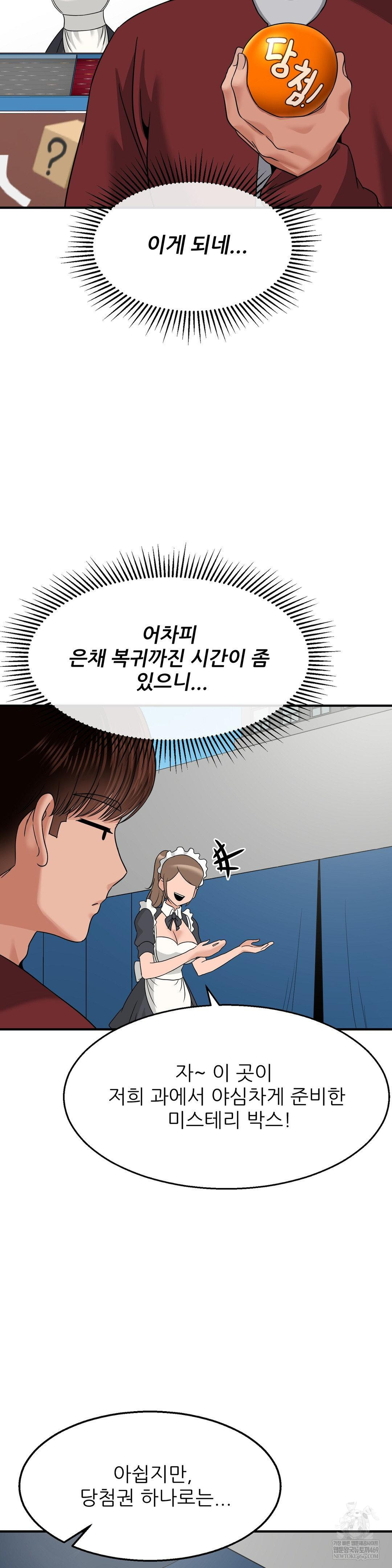 What a Hole Inspection is Homework Raw Chapter 15 - Page 31