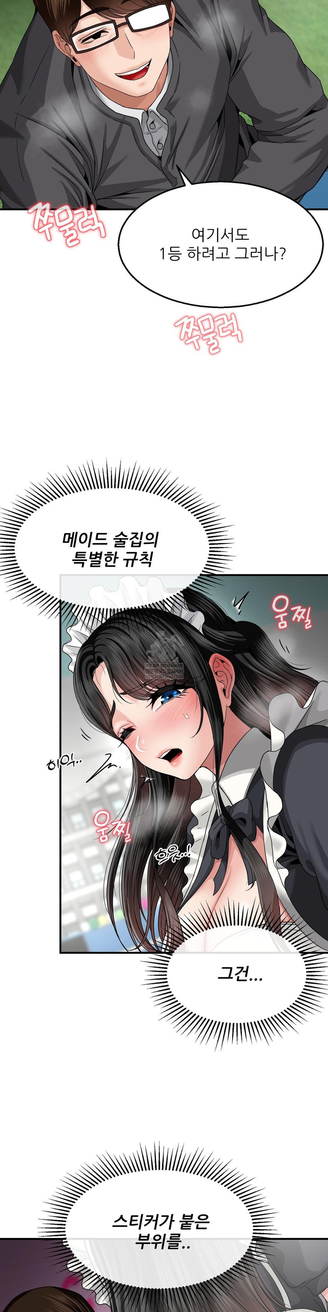 What a Hole Inspection is Homework Raw Chapter 15 - Page 8