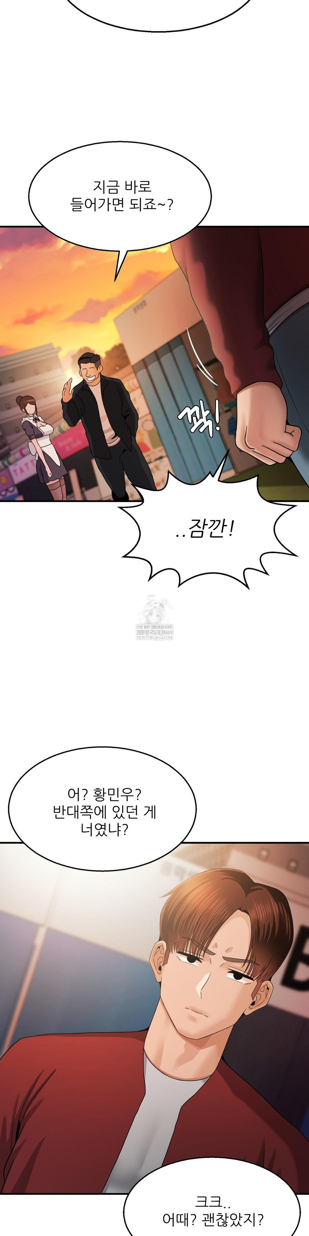 What a Hole Inspection is Homework Raw Chapter 17 - Page 10