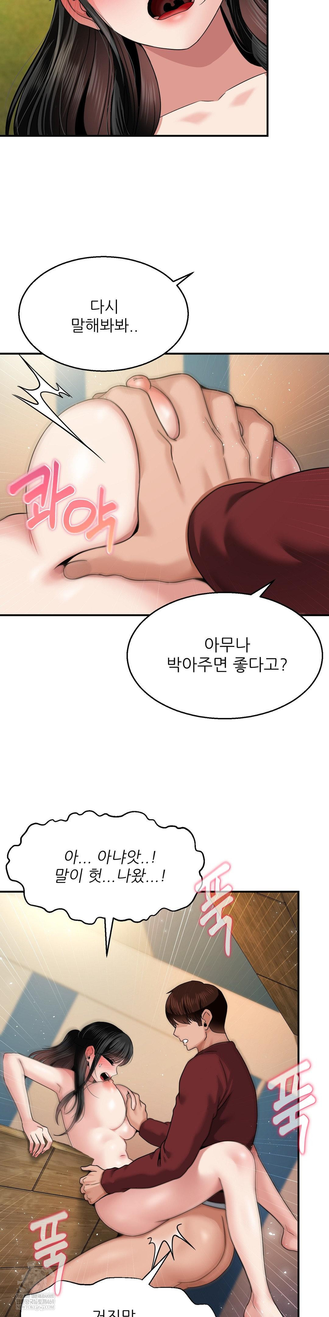 What a Hole Inspection is Homework Raw Chapter 17 - Page 23