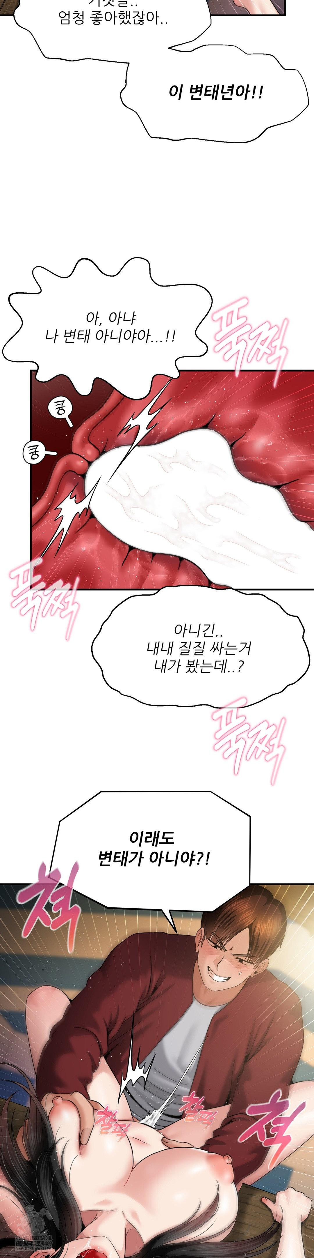 What a Hole Inspection is Homework Raw Chapter 17 - Page 24