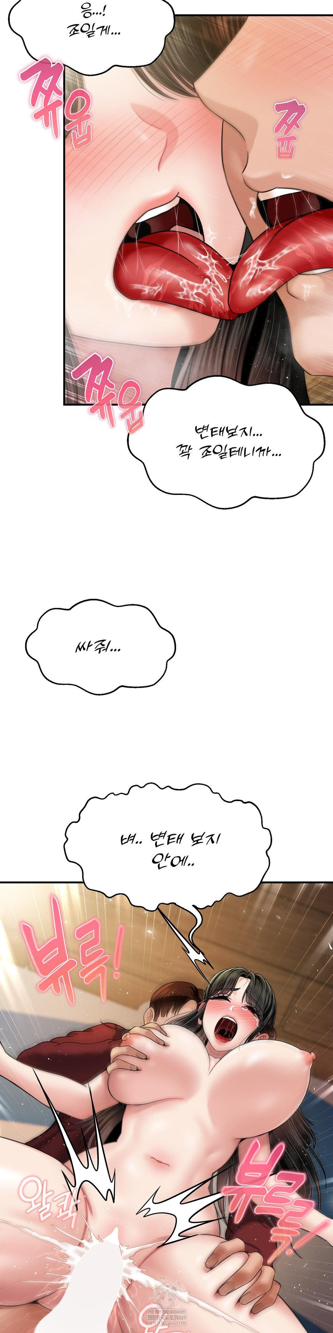 What a Hole Inspection is Homework Raw Chapter 17 - Page 28