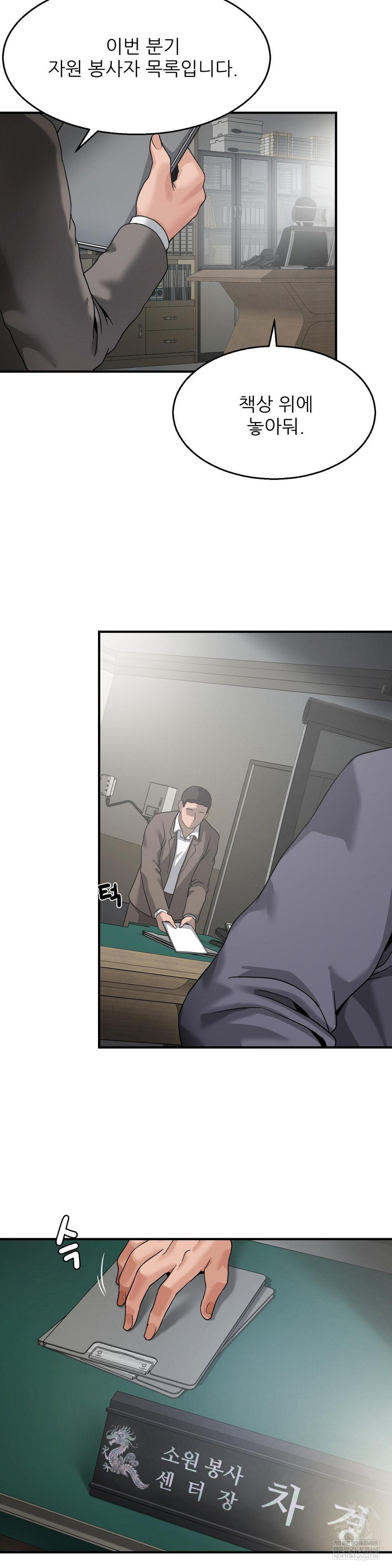 What a Hole Inspection is Homework Raw Chapter 17 - Page 34