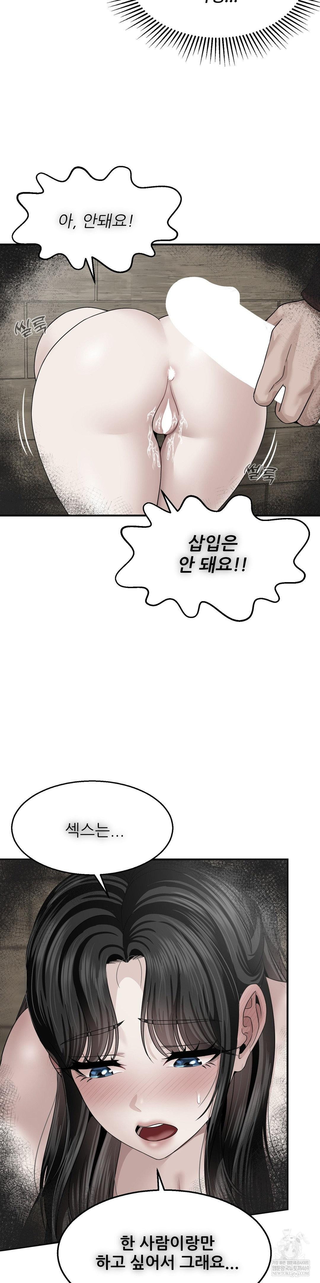 What a Hole Inspection is Homework Raw Chapter 17 - Page 9