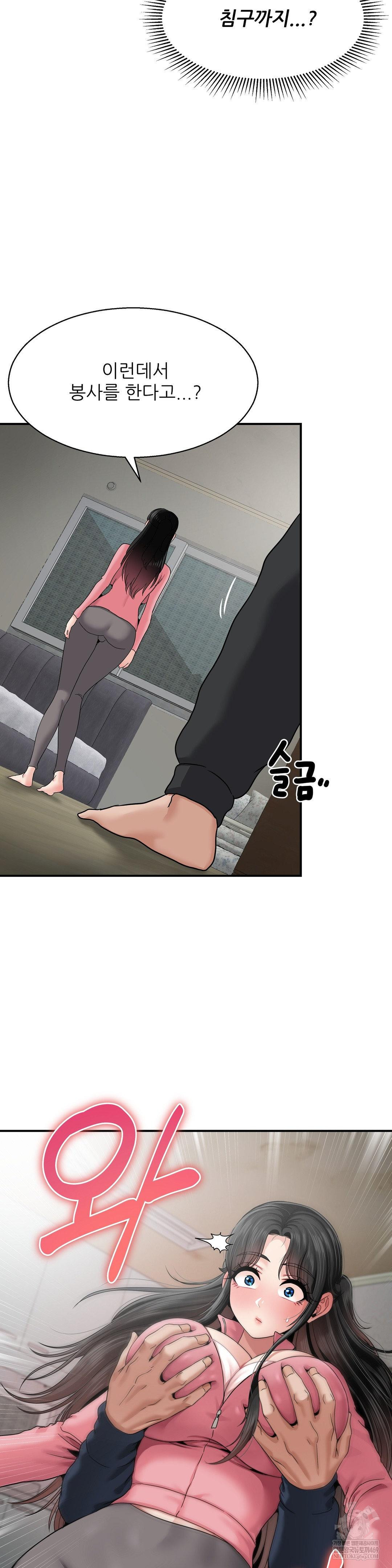 What a Hole Inspection is Homework Raw Chapter 18 - Page 13