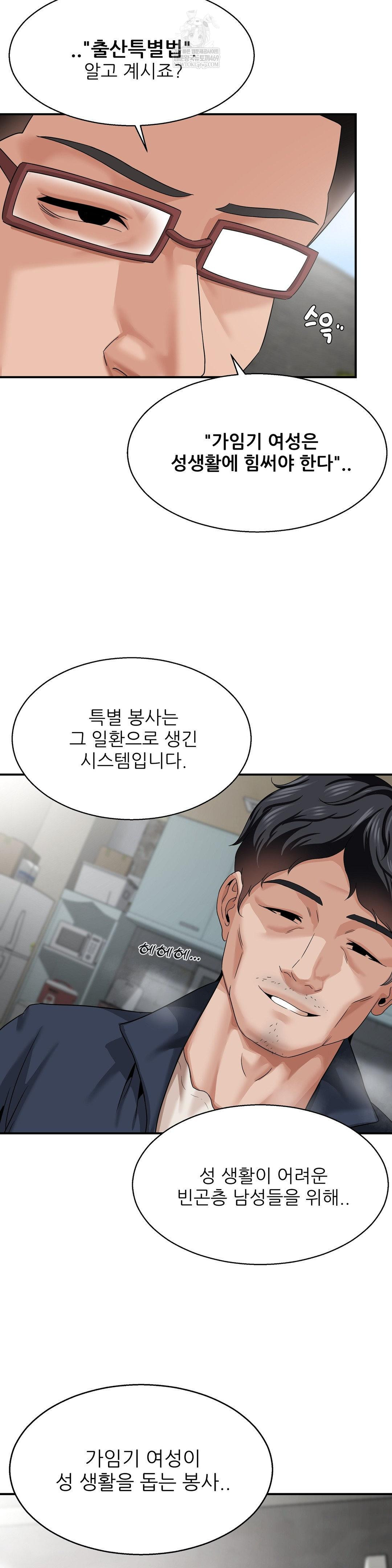 What a Hole Inspection is Homework Raw Chapter 18 - Page 18