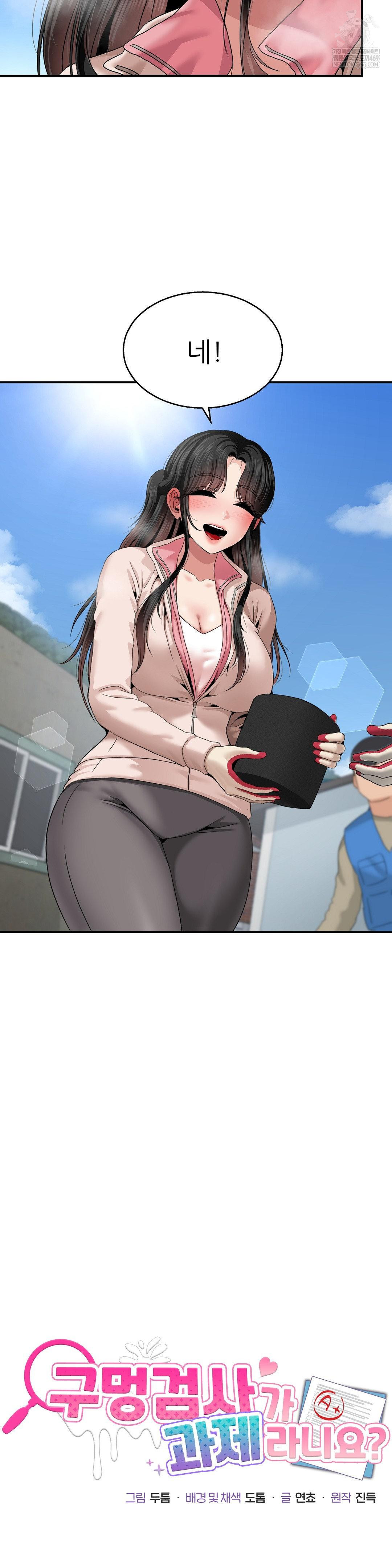 What a Hole Inspection is Homework Raw Chapter 18 - Page 3