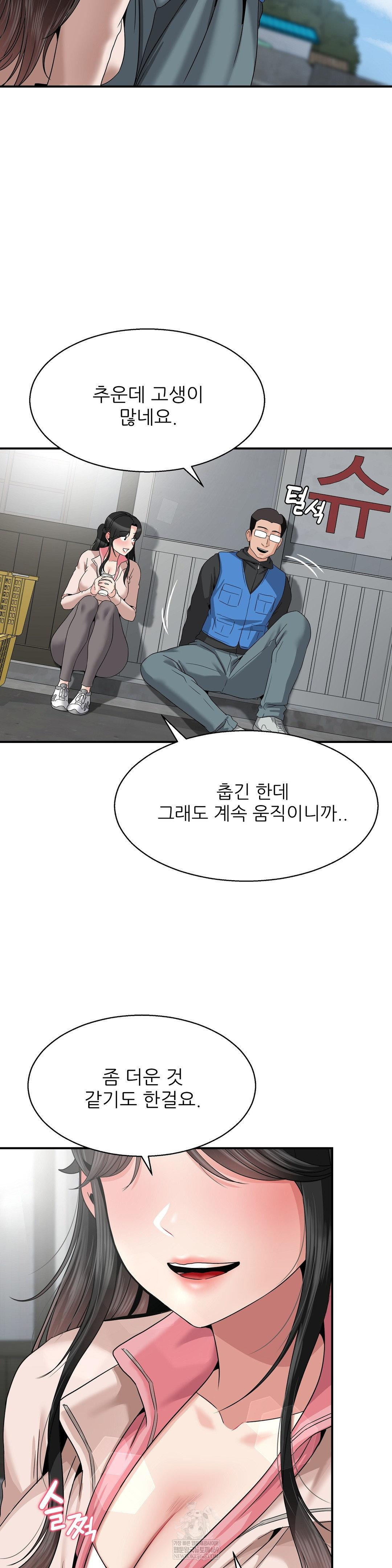 What a Hole Inspection is Homework Raw Chapter 18 - Page 6