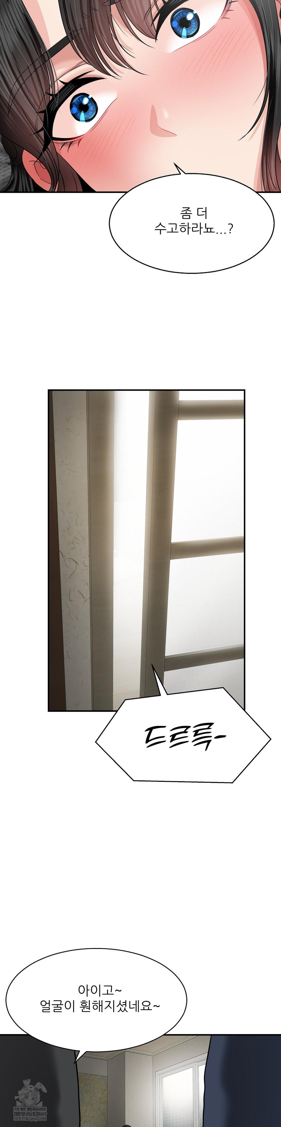 What a Hole Inspection is Homework Raw Chapter 19 - Page 25