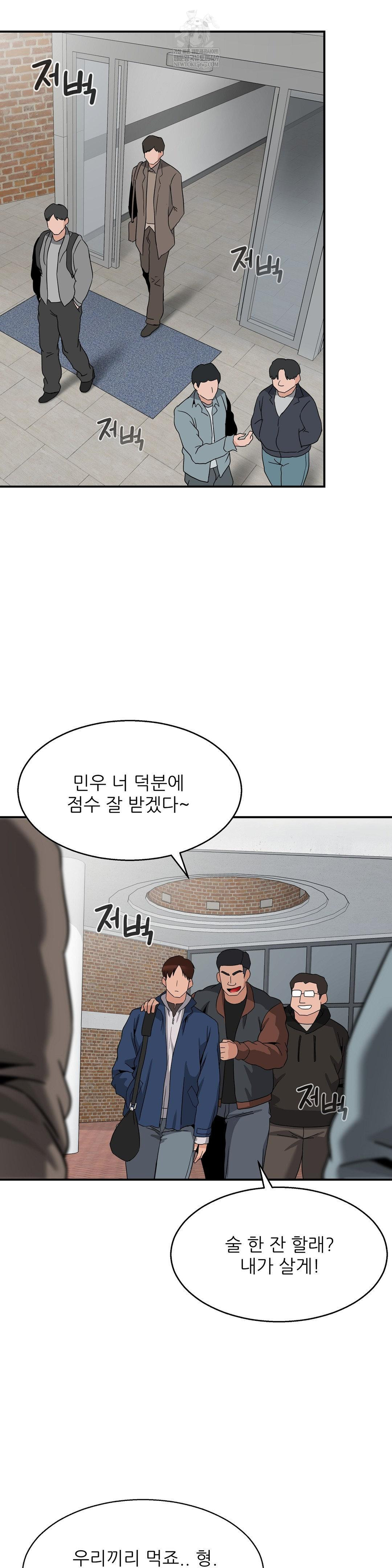 What a Hole Inspection is Homework Raw Chapter 19 - Page 3