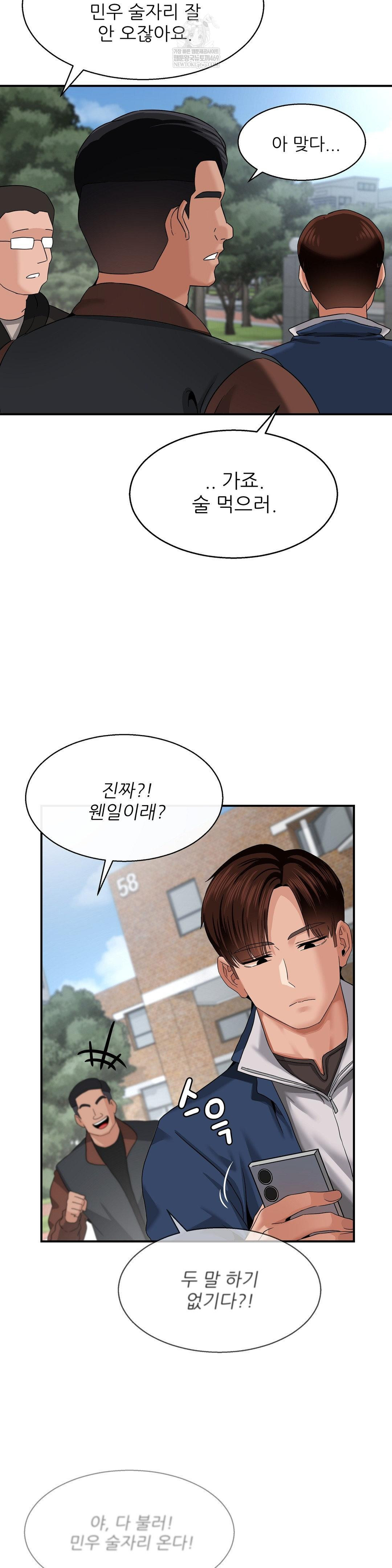 What a Hole Inspection is Homework Raw Chapter 19 - Page 4