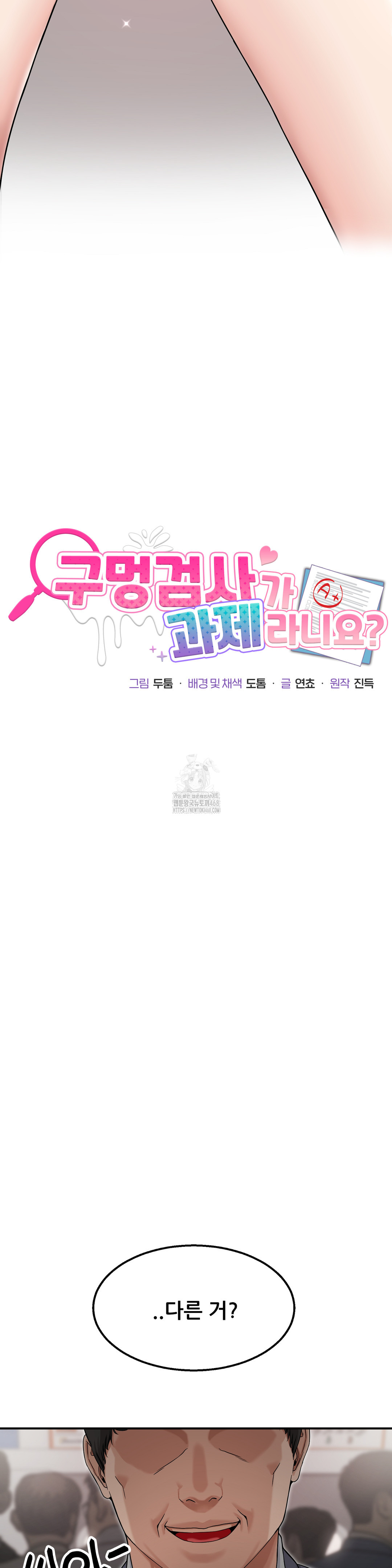 What a Hole Inspection is Homework Raw Chapter 2 - Page 6