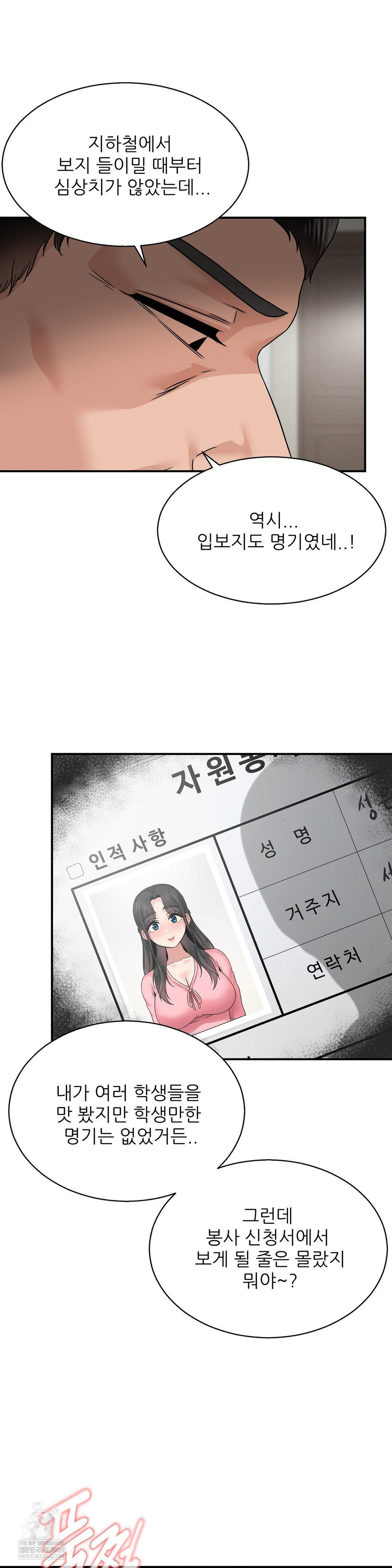 What a Hole Inspection is Homework Raw Chapter 20 - Page 12