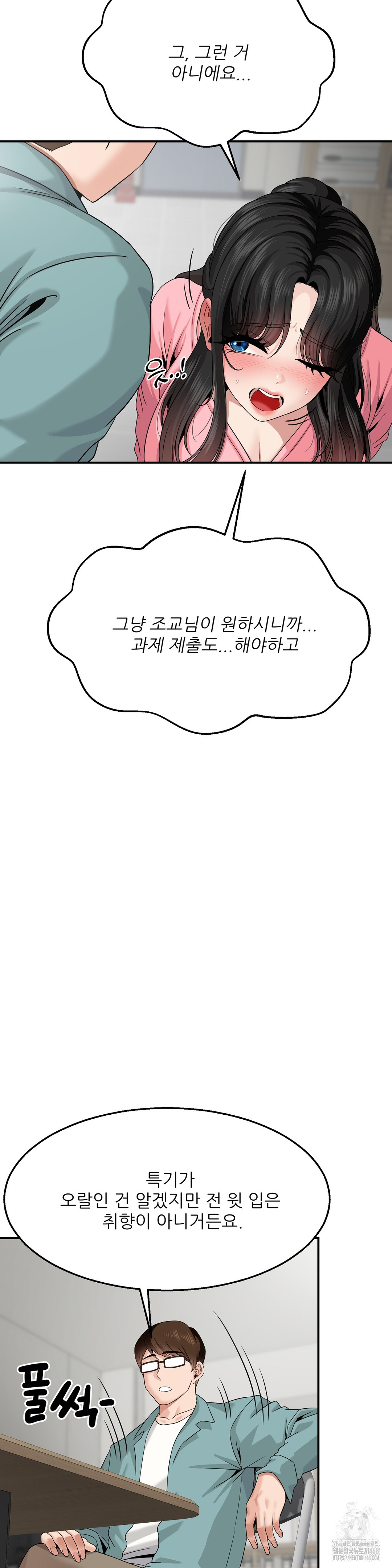 What a Hole Inspection is Homework Raw Chapter 5 - Page 26