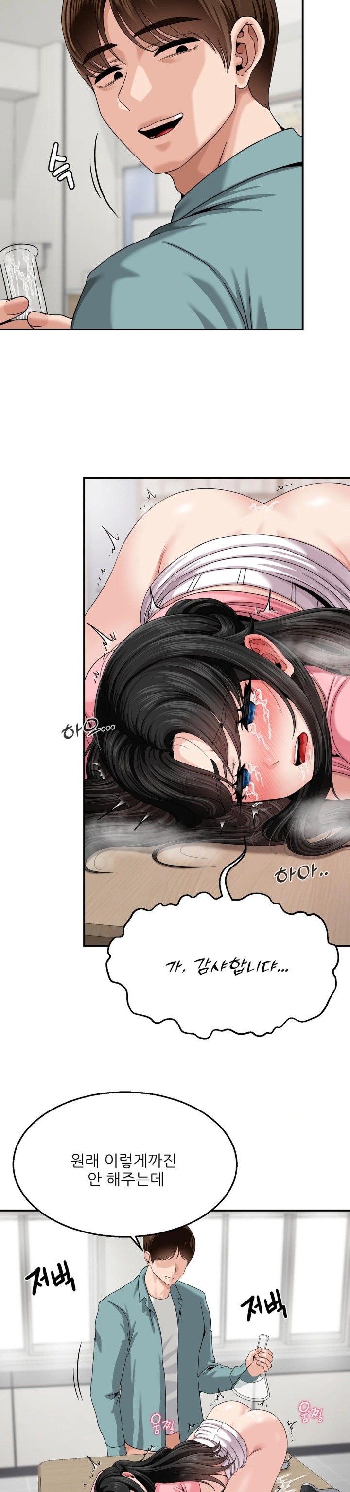 What a Hole Inspection is Homework Raw Chapter 7 - Page 26