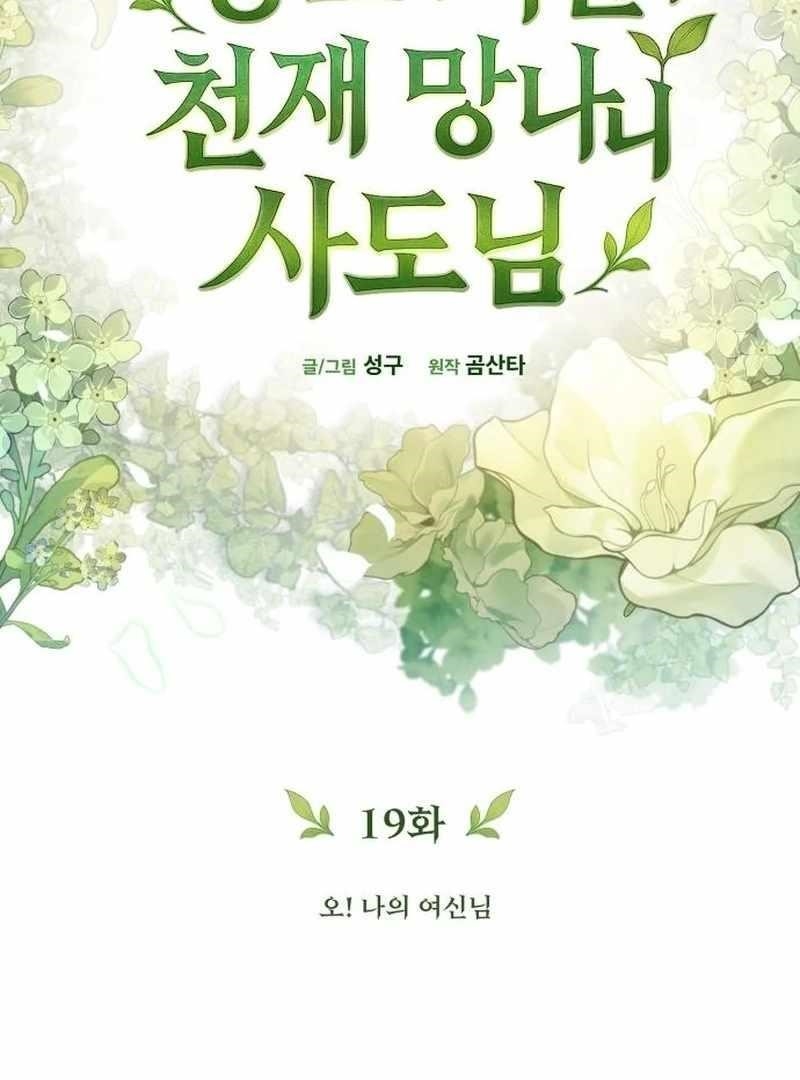 Goddess of Abundance and the Genius Rogue Apostle Chapter 19 - Page 81