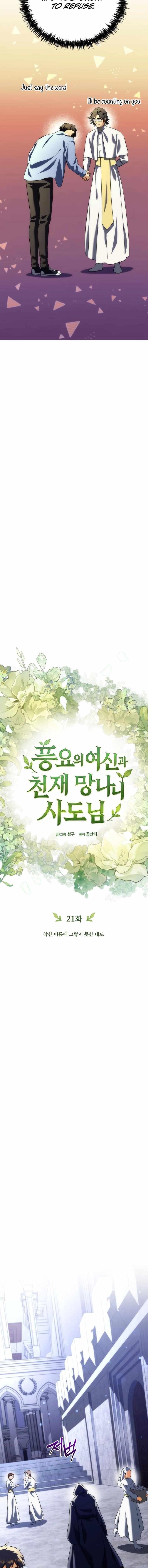 Goddess of Abundance and the Genius Rogue Apostle Chapter 21 - Page 7