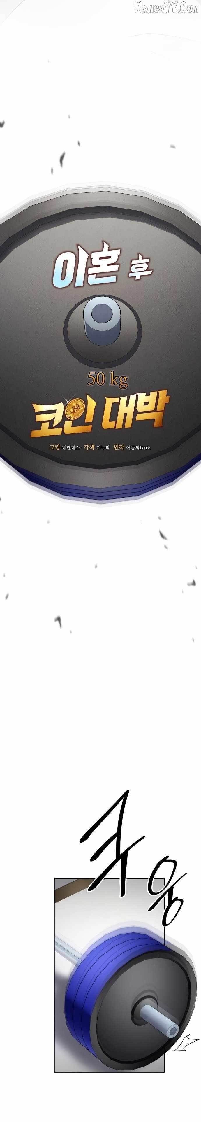 Coin Jackpot After Divorce Chapter 50 - Page 5