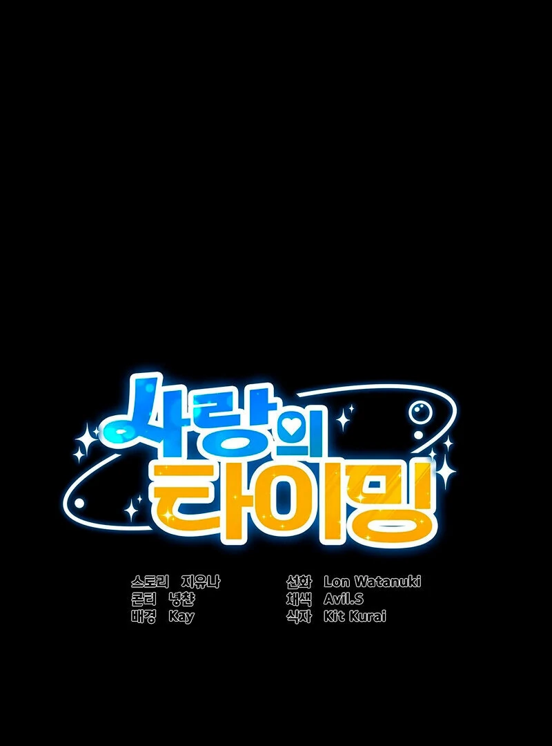 Love is Timing Chapter 5 - Page 1