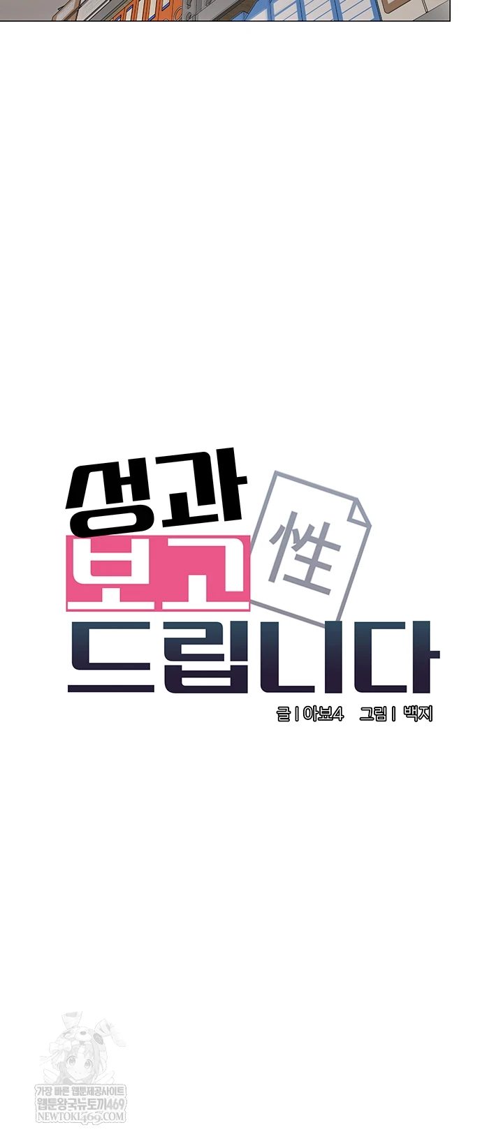 I Report Regarding Gender Raw Chapter 22 - Page 12