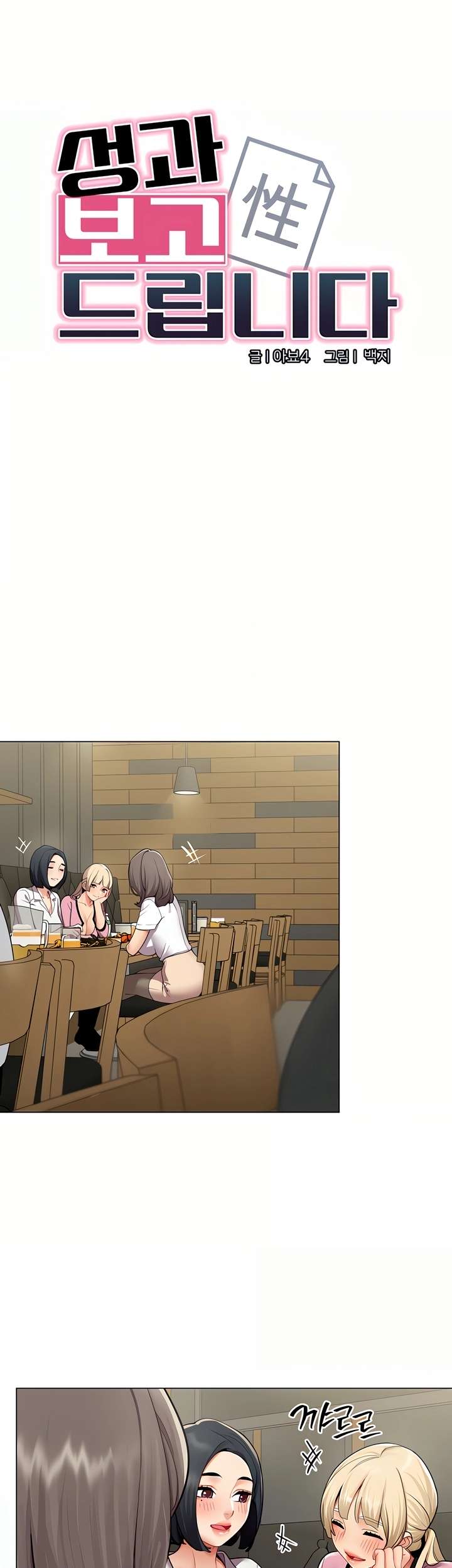 I Report Regarding Gender Raw Chapter 4 - Page 7