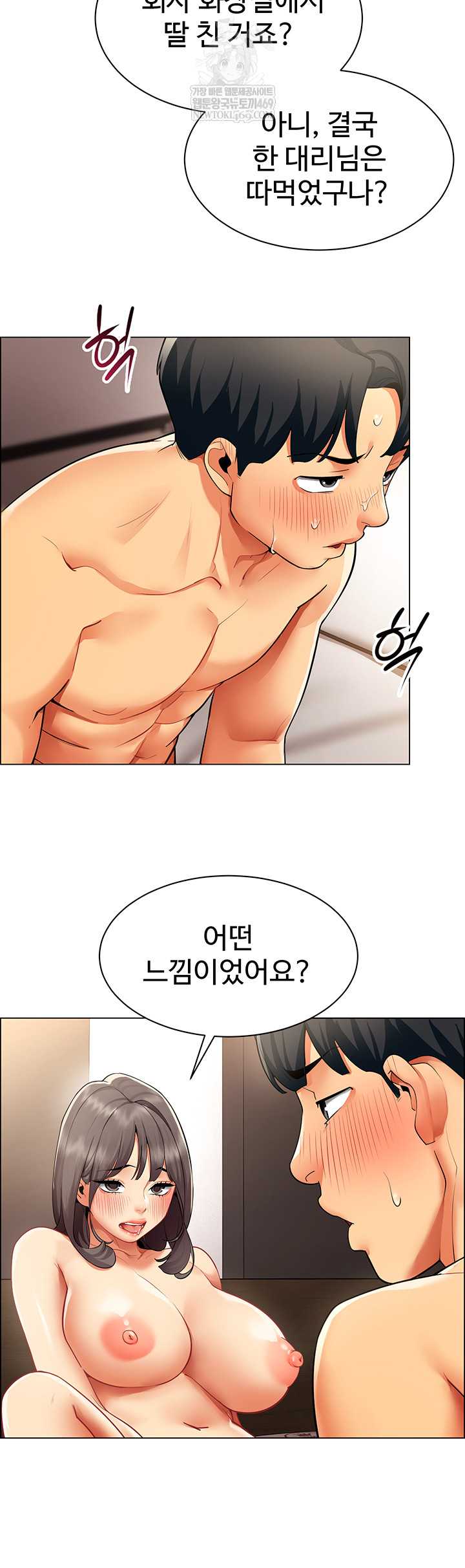 I Report Regarding Gender Raw Chapter 8 - Page 5