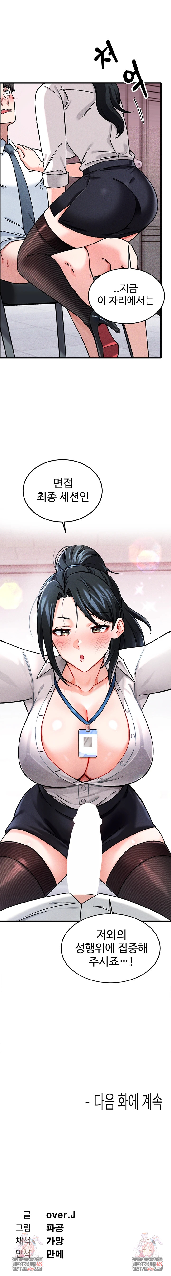 Wanna Join the Company? Raw Chapter 1 - Page 15