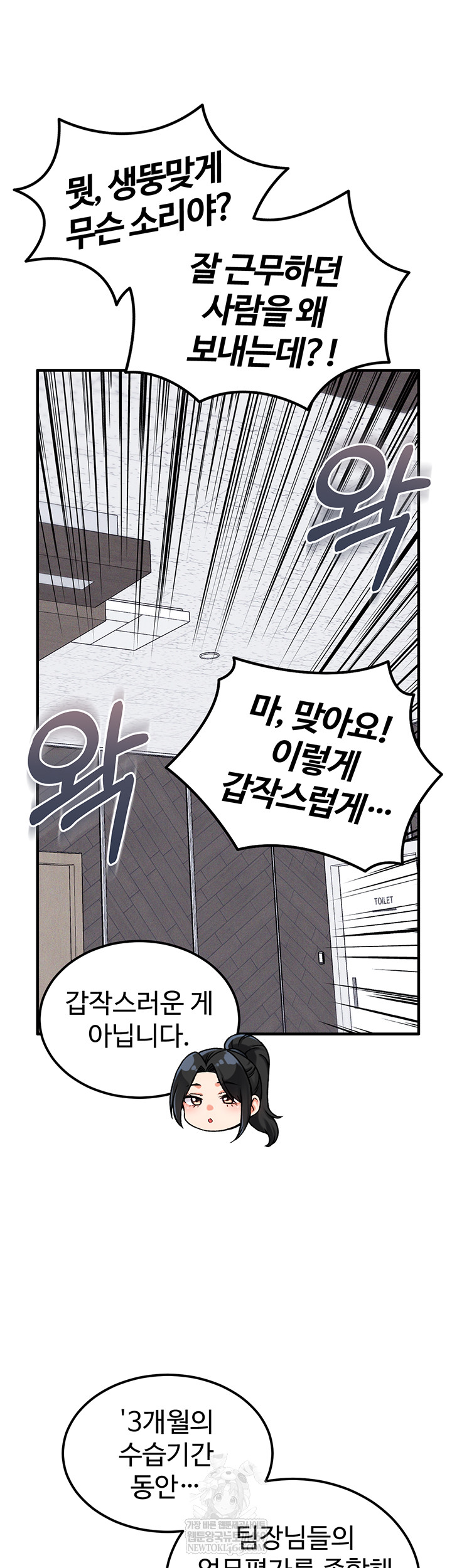 Wanna Join the Company? Raw Chapter 10 - Page 13