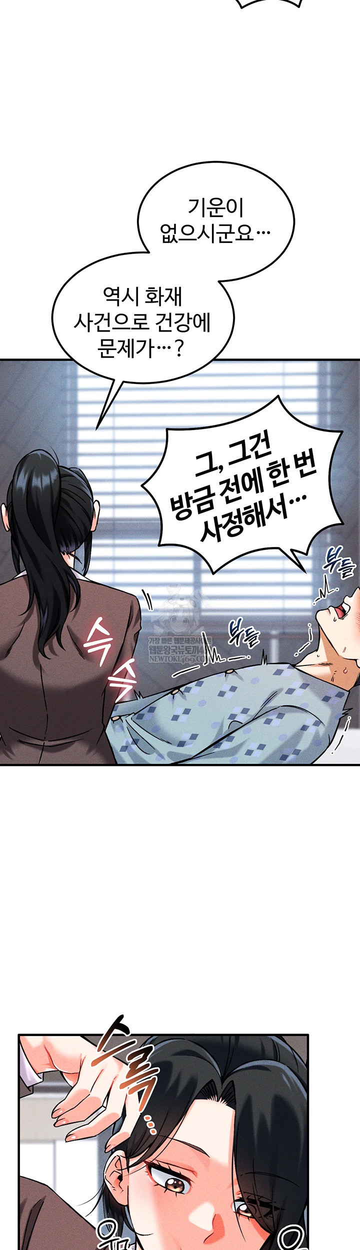 Wanna Join the Company? Raw Chapter 10 - Page 24