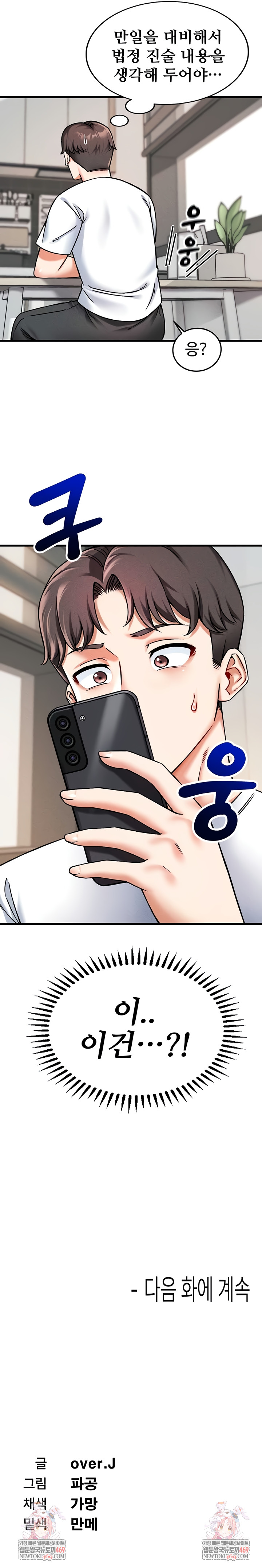 Wanna Join the Company? Raw Chapter 2 - Page 10