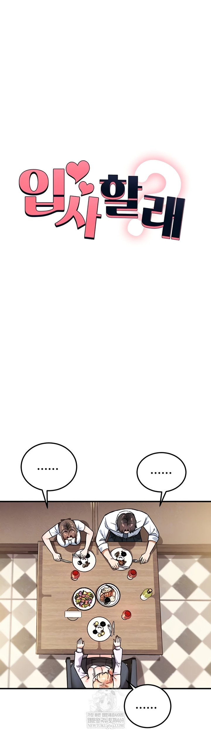 Wanna Join the Company? Raw Chapter 20 - Page 3