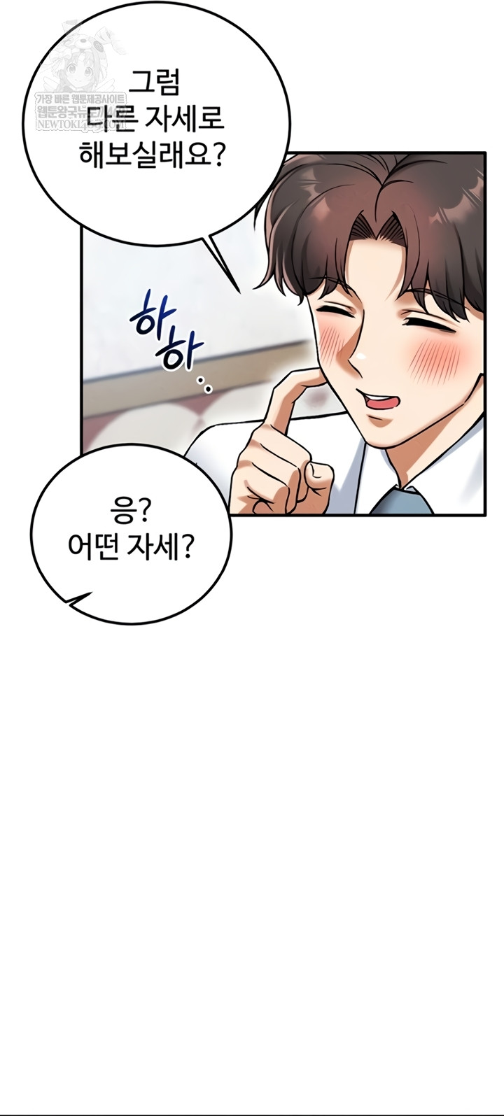 Wanna Join the Company? Raw Chapter 20 - Page 31