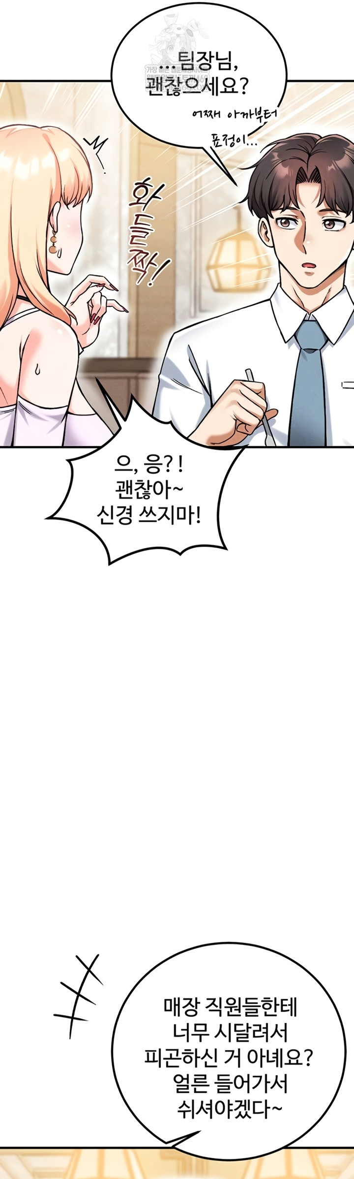 Wanna Join the Company? Raw Chapter 20 - Page 7