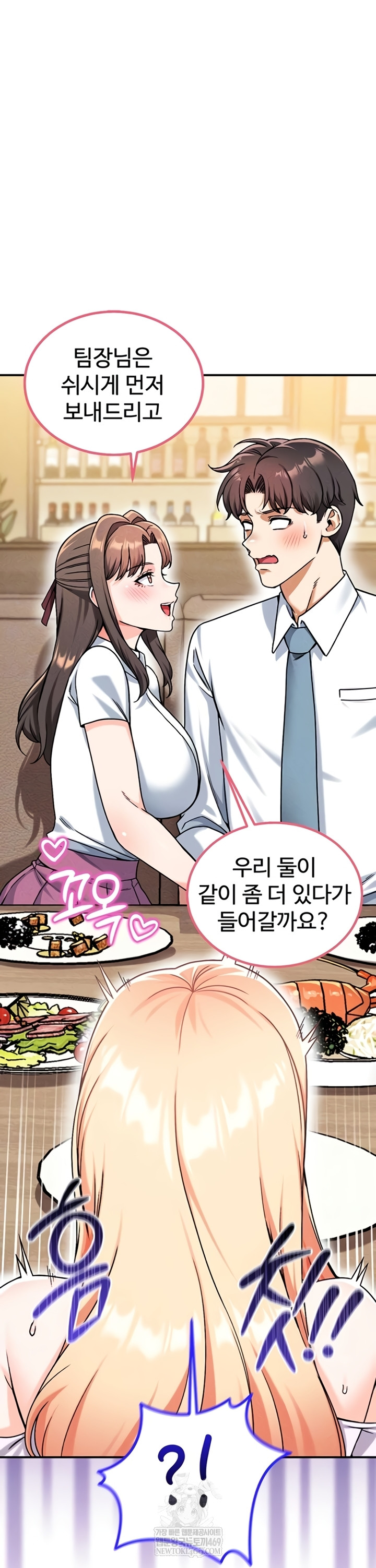 Wanna Join the Company? Raw Chapter 20 - Page 9