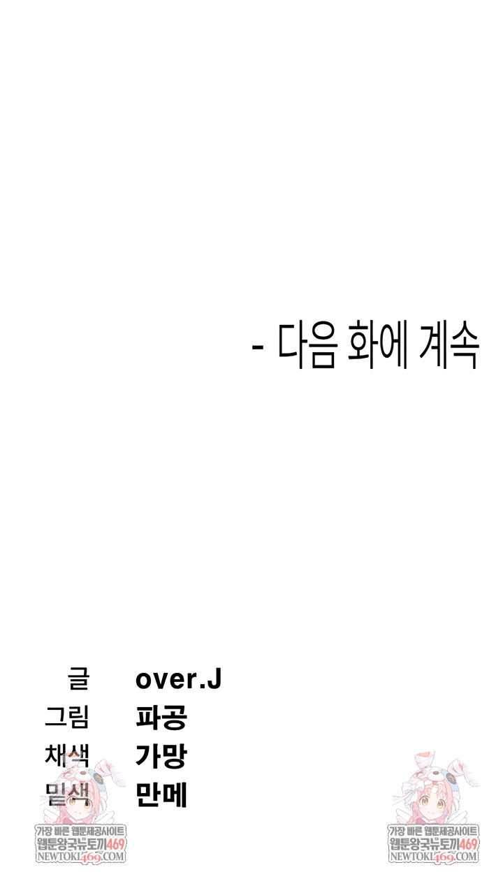 Wanna Join the Company? Raw Chapter 3 - Page 9