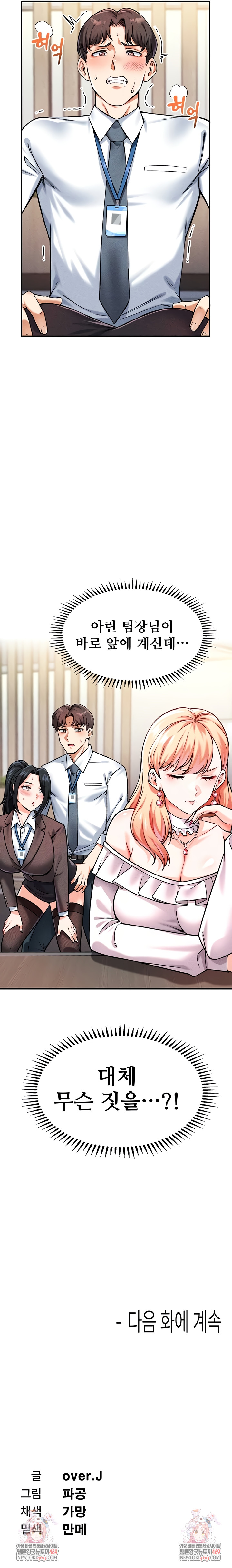 Wanna Join the Company? Raw Chapter 5 - Page 12