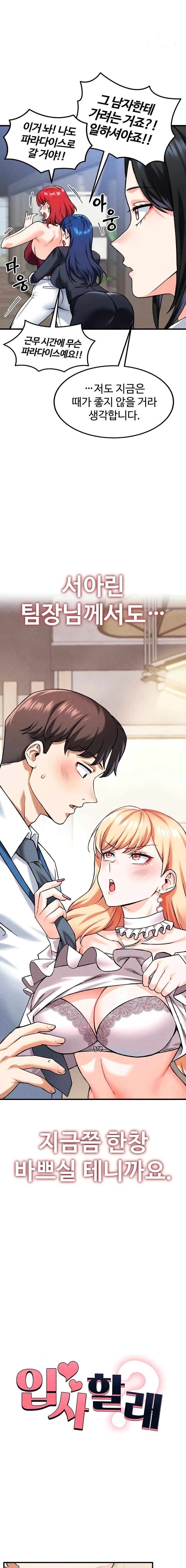 Wanna Join the Company? Raw Chapter 7 - Page 1