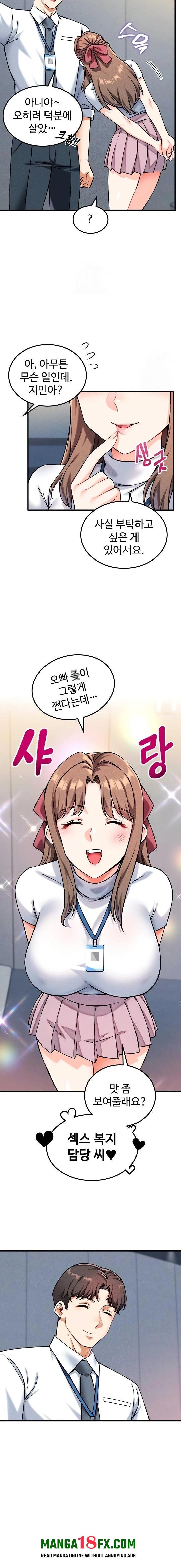 Wanna Join the Company? Raw Chapter 7 - Page 13