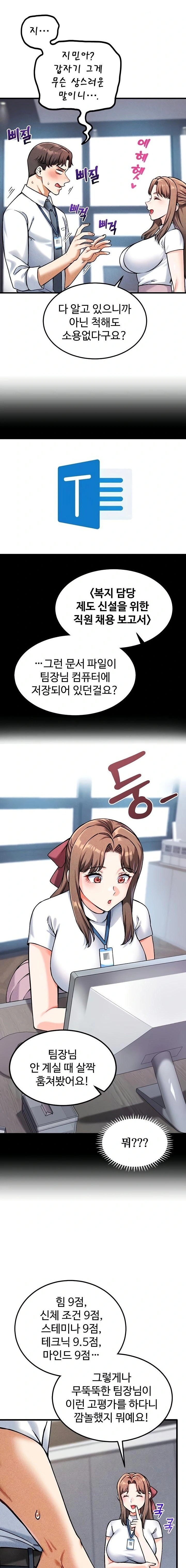 Wanna Join the Company? Raw Chapter 7 - Page 14