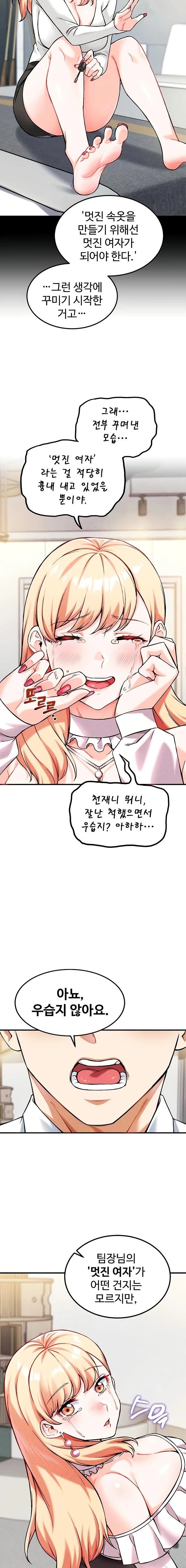 Wanna Join the Company? Raw Chapter 7 - Page 7